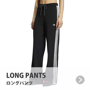 ロングパンツ