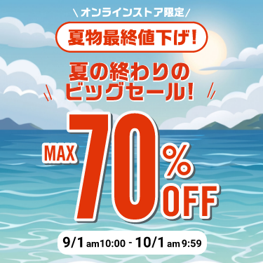 MAX70��OFF!! �ĕ��ŏI�l�����I�Ă̏I���̃r�b�O�Z�[���J�Ò�!!���̃`�����X���������Ȃ���