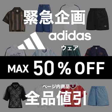 �y�S�i�l�����zADIDAS�E�G�A �Ώۏ��i MAX 50%OFF | �A�f�B�_�X