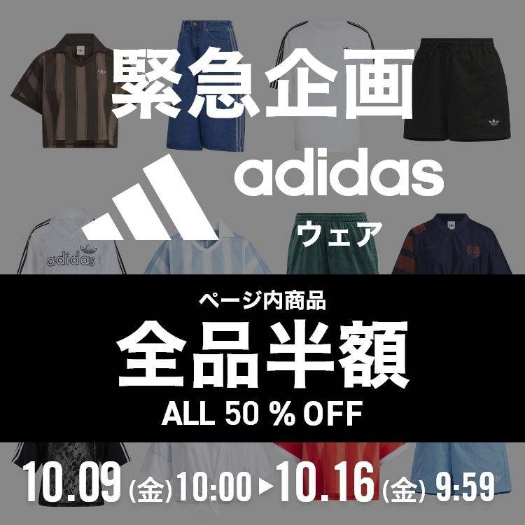 �y���Ԍ���zADIDAS�E�G�A �Ώۏ��i �S�i���z ALL 50%OFF | �A�f�B�_�X