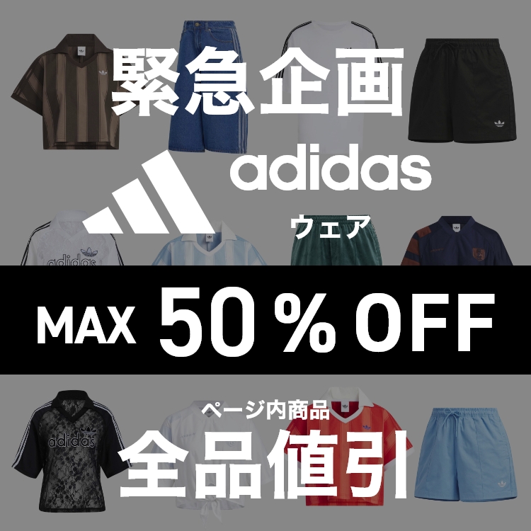 �y�S�i�l�����zADIDAS�E�G�A �Ώۏ��i MAX 50%OFF | �A�f�B�_�X