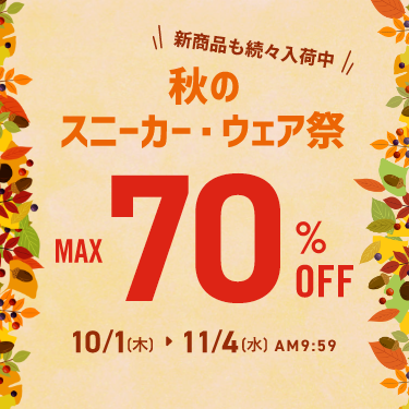 MAX70��OFF!! �H�̃X�j�[�J�[�E�E�F�A�ՊJ�Ò�!! �V���i�����X���ׁI