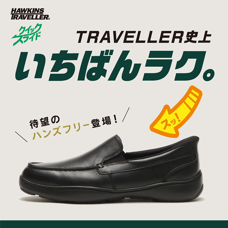 HAWKINS TRAVELLER �N�C�b�N�X���C�h | �z�[�L���X