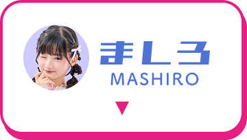 �܂��� MASHIRO