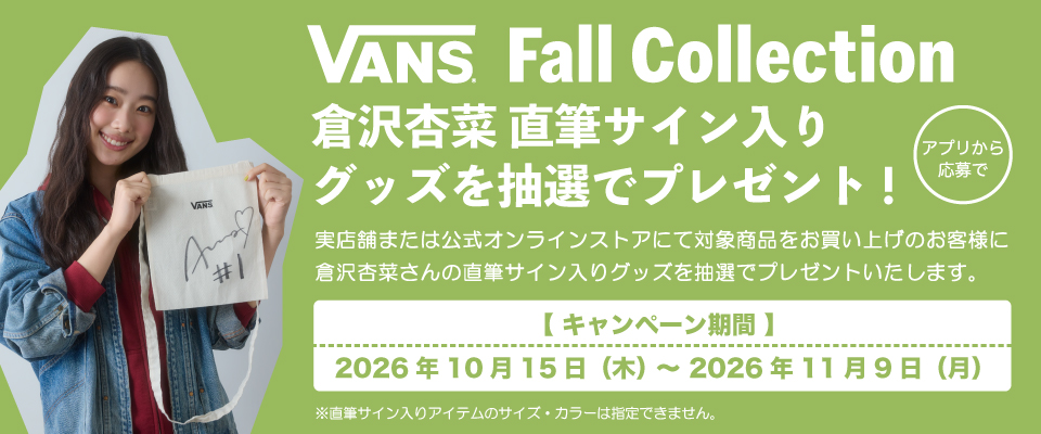 Vans Fall Collection�L�����y�[���A�v�����I�ɂ���