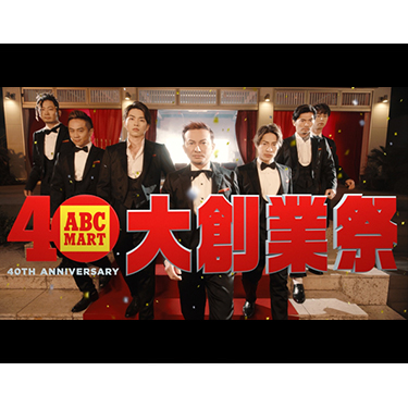 DA PUMP�o���I �w40���N��n�ƍՁx�VTV-CM�̂��m�点