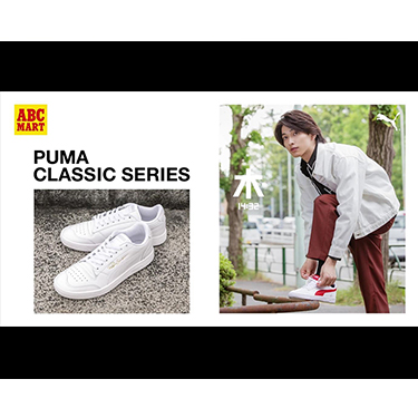 ���l�����o���I�wPUMA CLASSIC SERIES�xWEB�L���z�M�̂��m�点