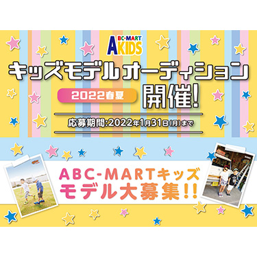 ABC�}�[�g�ōw���������C�ɓ���̌C�𗚂���Instagram�ɓ��e���邾���ŃL�b�Y���f���ɂȂ�`�����X�I�L�b�Y���f���I�[�f�B�V����2022�t�ĊJ�� ������ԁF2021�N12��1��(��)�`2022�N1��31��(��)�܂�
