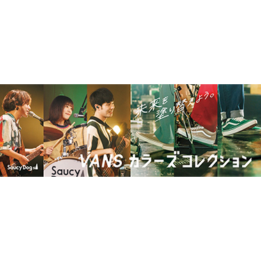 VANS�~ Saucy Dog �ẴL�����y�[�������Ɏn��!! VANS �J���[�Y �R���N�V���� �I���W�i���O���t�B�b�N��WEB���[�r�[���J �������낵�y�ȁw404.NOT FOR ME�x�̗��������C���^�r���[���������J