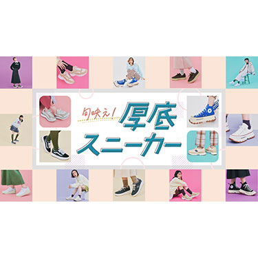 ���̏H���g�����h����X�j�[�J�[�ŃX�^�C���A�b�v ABC-MART����X�j�[�J�[�t�F�A2022 2022�N10��13 ��(��)���S��ABC�}�[�g�A�I�����C���X�g�A�ɂĊJ��