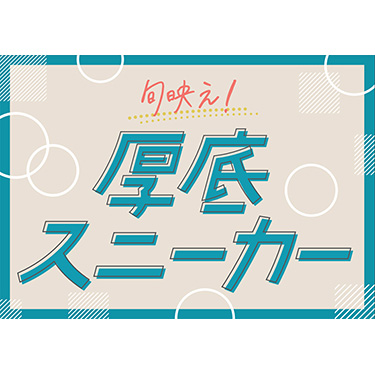 �����g�����h�g����v���b�g�t�H�[���h �V���[�Y���A�e�u�����h����W�J�������X�j�[�J�[����W���I �wABC-MART�@����X�j�[�J�[�t�F�A2023�x