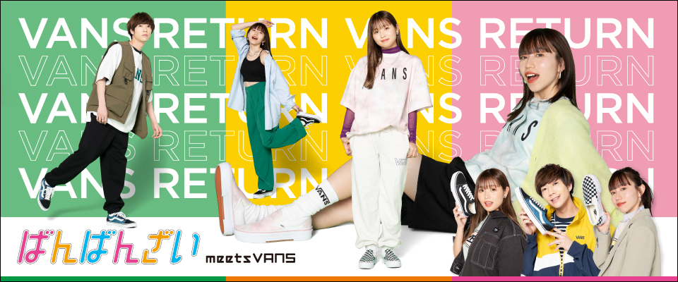 VANSからアイコンモデルを厚底ソールにアップデートしたニューモデル