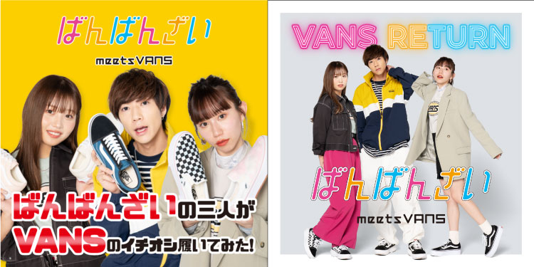 VANSからアイコンモデルを厚底ソールにアップデートしたニューモデル