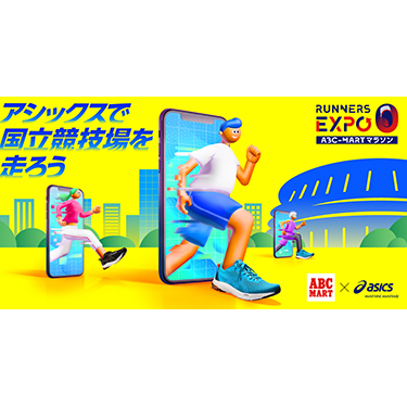 ABC-MART�ƃA�V�b�N�X��������Âō�N�ɑ���2��ڂ̊J�Á@���̕���g�������Z��h�ő���`�����X���Q�b�g����I�@�uRUNNERS EXPO ABC-MART�}���\���v�@�������Z��ւ̎Q�������uABC-MART�o�[�`�����}���\���v��4��6��(��)���G���g���[��t�J�n