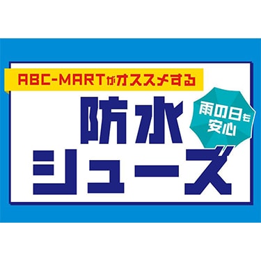 �~�J���������D�݂̃V���[�Y�ŋC���������悤�IABC-MART�h���V���[�Y�t�F�A2024�N5��23��(��)���ABC-MART�AABC-MART�����I�����C���X�g�A�ɂĊJ��