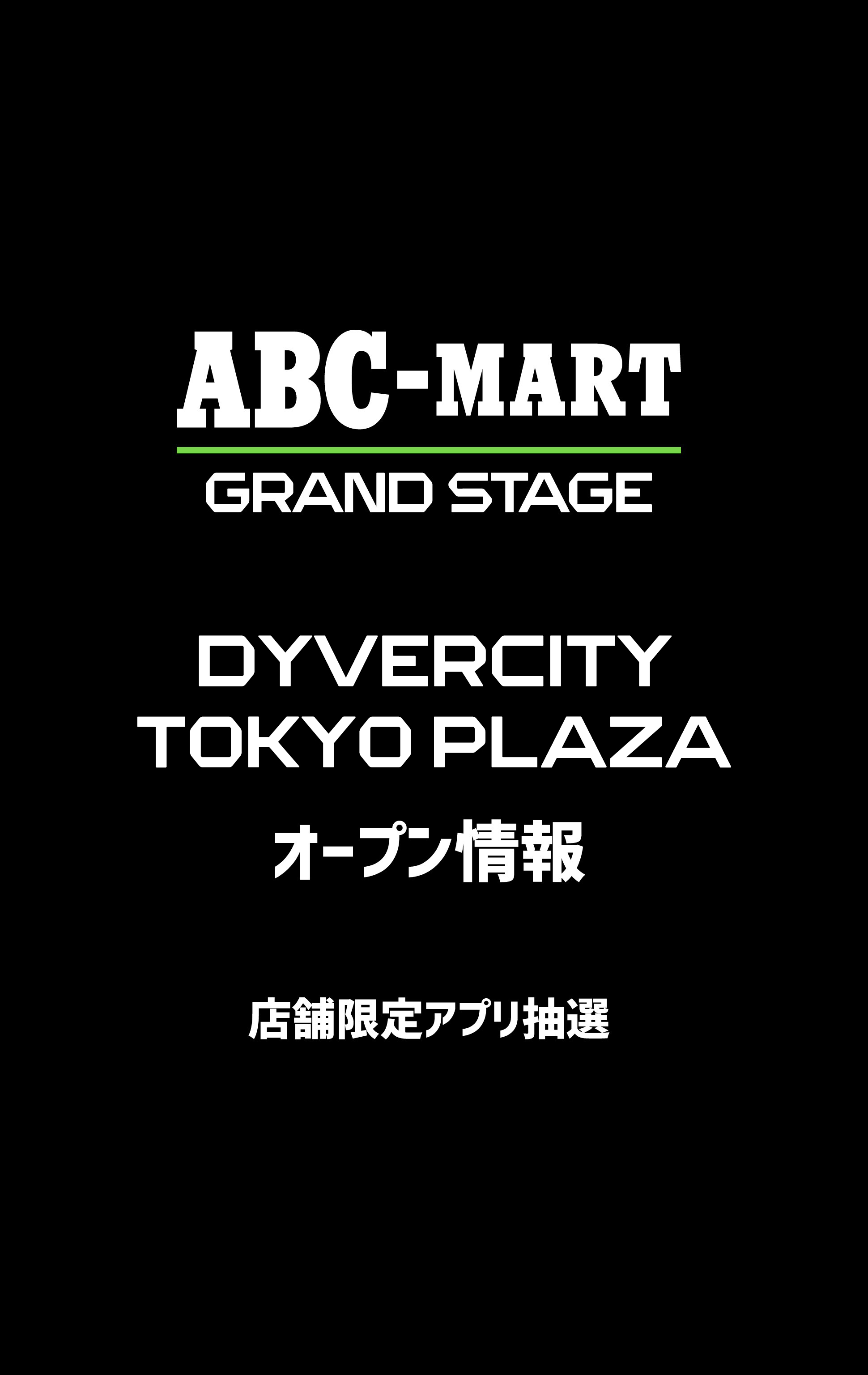 Feature | ABC-MART GRAND STAGE